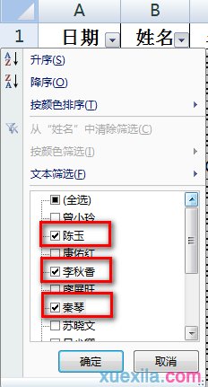 excel表格进行筛选操作的教程