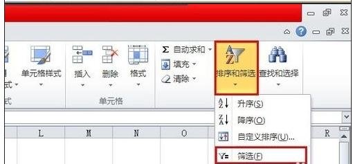 excel表格进行筛选操作的教程