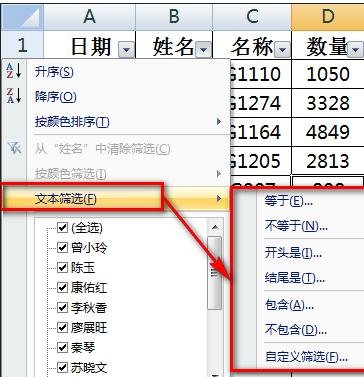 excel表格进行筛选操作的教程