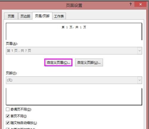 excel表格页码怎么设置