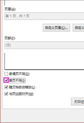 excel表格页码怎么设置