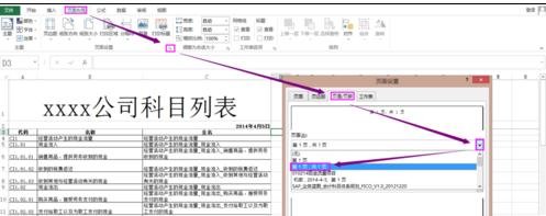 excel表格页码怎么设置