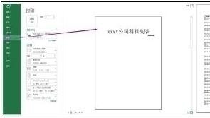 excel表格页码怎么设置