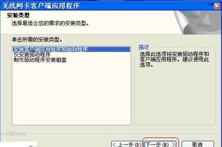 迅捷路由器之台式机无线网卡设置方法