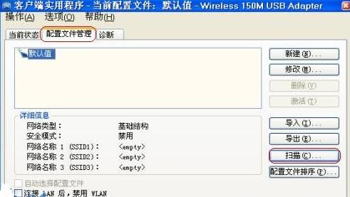 迅捷路由器之台式机无线网卡设置方法