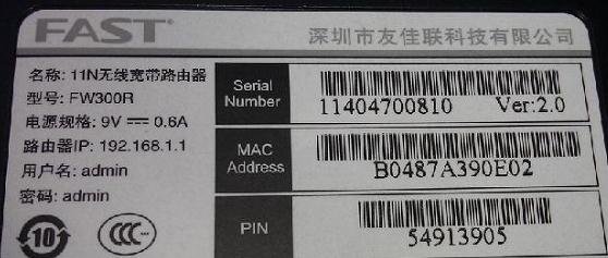 如何查看FAST无线路由器初始密码
