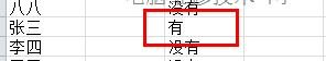 excel表格利用if函数判断包含某条件的教程