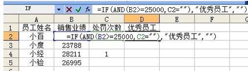 excel if函数和and函数结合的用法