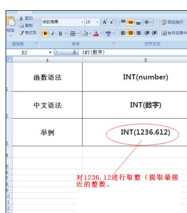 Excel中int函数的操作用法