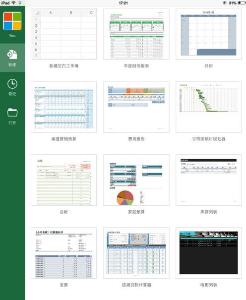 ipad使用excel软件的方法步骤全解