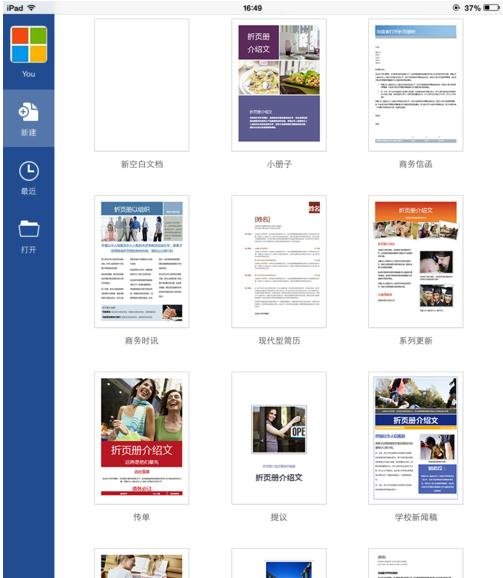 ipad使用excel软件的方法步骤全解