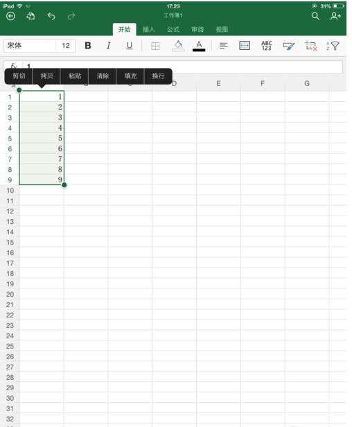 ipad使用excel软件的方法步骤全解