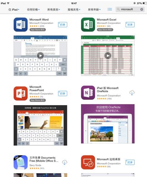 ipad使用excel软件的方法步骤全解