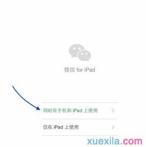 怎么设置ipad和手机微信同时在线图文教程
