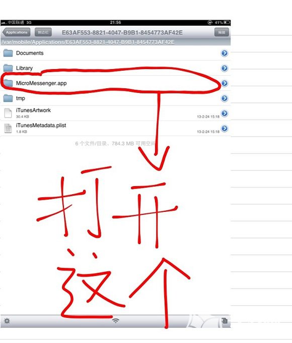 怎么设置ipad和手机微信同时在线图文教程