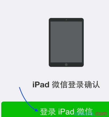 怎么设置ipad和手机微信同时在线图文教程