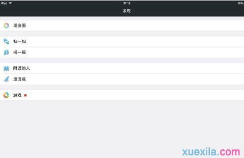怎么设置ipad和手机微信同时在线图文教程