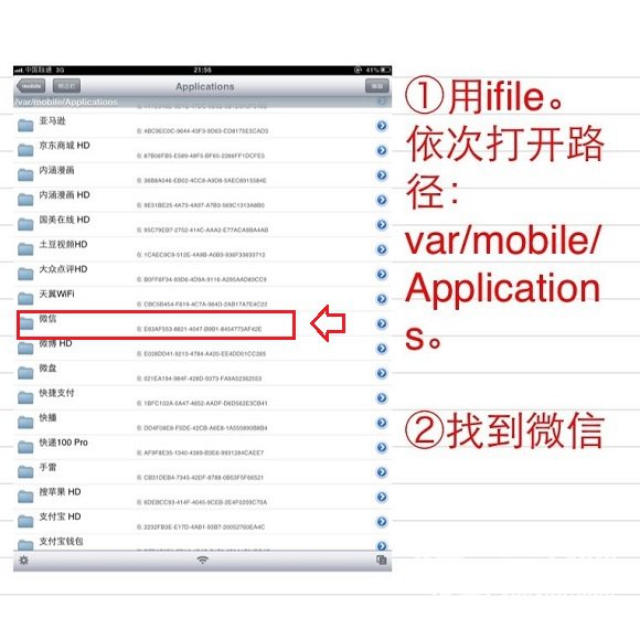 怎么设置ipad和手机微信同时在线图文教程