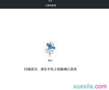 怎么设置ipad和手机微信同时在线图文教程