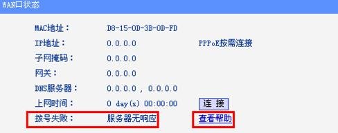 路由器ip地址获取不到怎么办