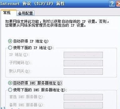 自动或手动设置IP地址图解教程