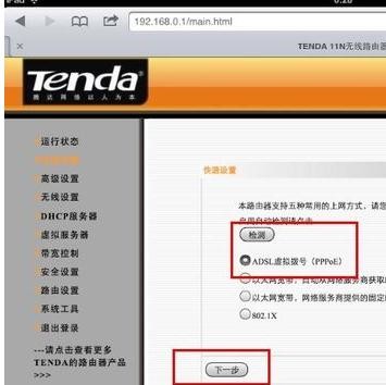 怎么直接用ipad设置无线路由器联网