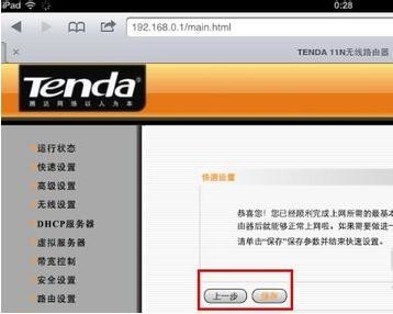 怎么直接用ipad设置无线路由器联网