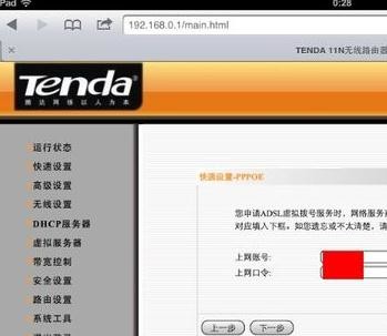 怎么直接用ipad设置无线路由器联网