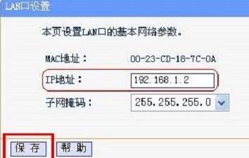 子路由器IP地址怎么修改