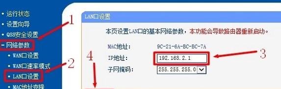 子路由器IP地址怎么修改
