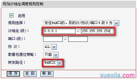 路由器ip调度规则