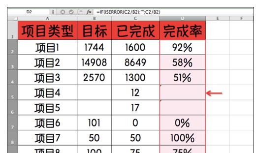 Excel中iserror函数的使用方法