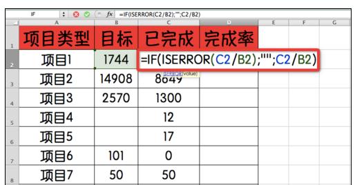 Excel中iserror函数的使用方法