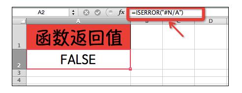 Excel中iserror函数的使用方法