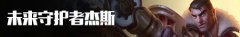 lolеװ˳_LOL6.17˹еװ˳