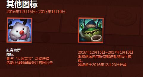 2016lolѩͷȡ lolѩͷȡ2016ַ