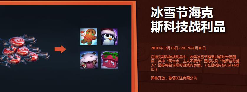2016lol冰雪节头像领取方法 lol冰雪节头像领取2016地址