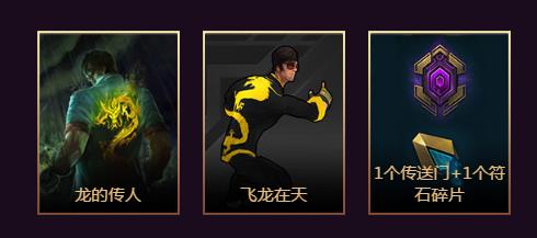 LOL盲僧活动领取地址_LOL神拳李青的任务活动网址_lol龙瞎活动领取地址