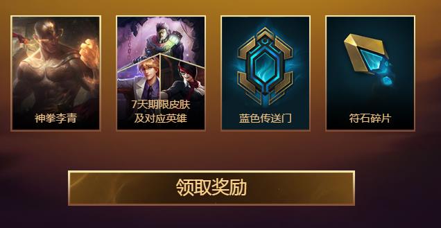 LOL盲僧活动领取地址_LOL神拳李青的任务活动网址_lol龙瞎活动领取地址