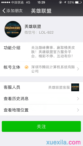 英雄联盟怎么联系人工客服_具体的操作方法