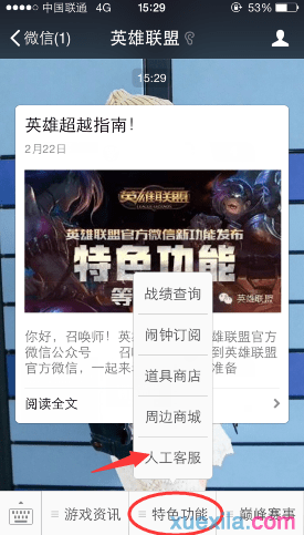 英雄联盟怎么联系人工客服_具体的操作方法