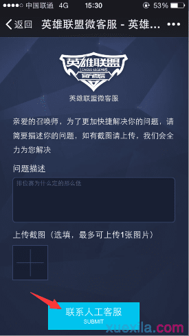 英雄联盟怎么联系人工客服_具体的操作方法