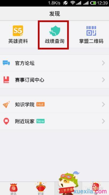 掌上英雄联盟怎么查看他人资料