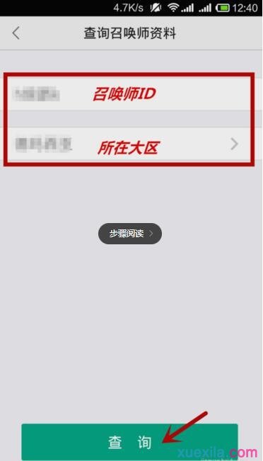 掌上英雄联盟怎么查看他人资料