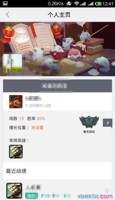 掌上英雄联盟怎么查看他人资料