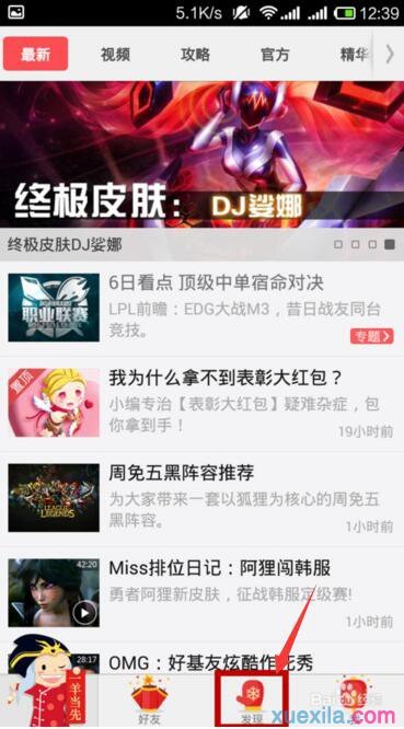 掌上英雄联盟怎么查看他人资料