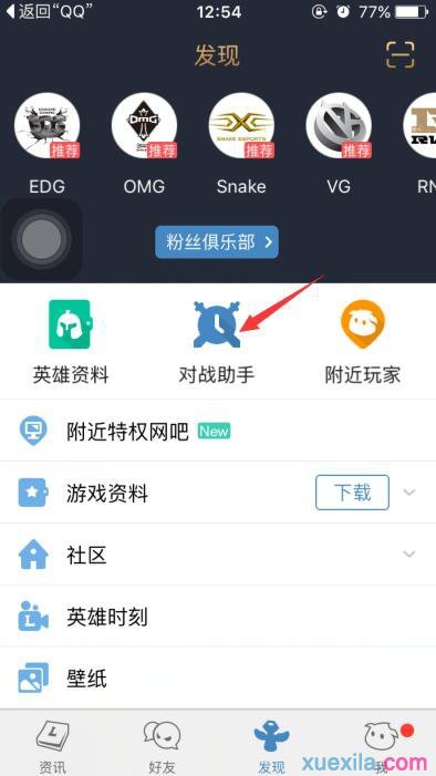 掌上英雄联盟怎么查看他人资料