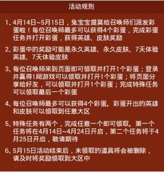 lol复活节彩蛋活动地址