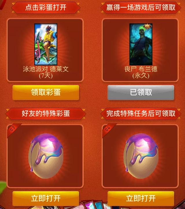lol复活节彩蛋活动地址