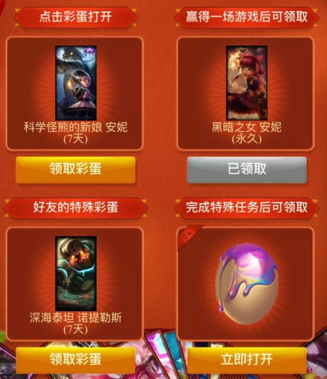 lol复活节彩蛋活动地址